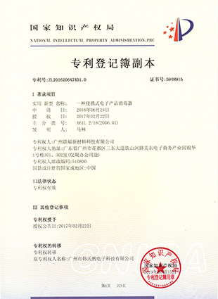 一种便携式电子产品消毒器